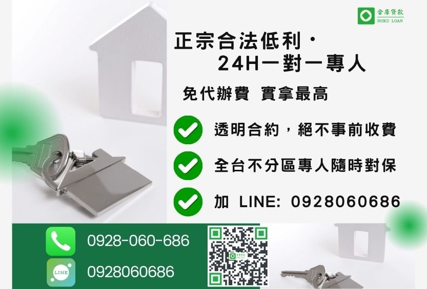 房屋二胎諮詢專線-合庫貸款全台合法經營，提供透明合約與專業對保服務。