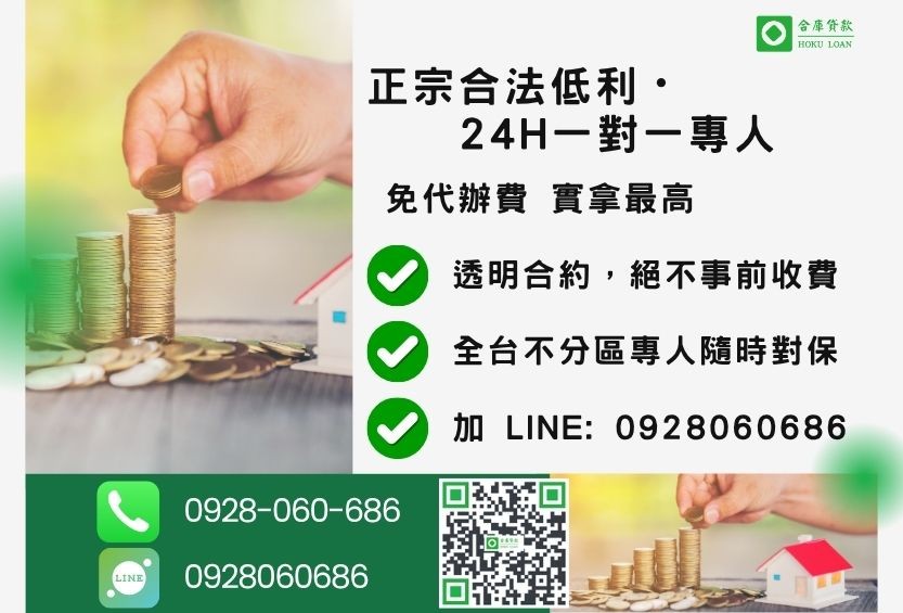 民間房屋二胎諮詢專線-合庫貸款全台合法經營,提供透明合約與專業對保服務。