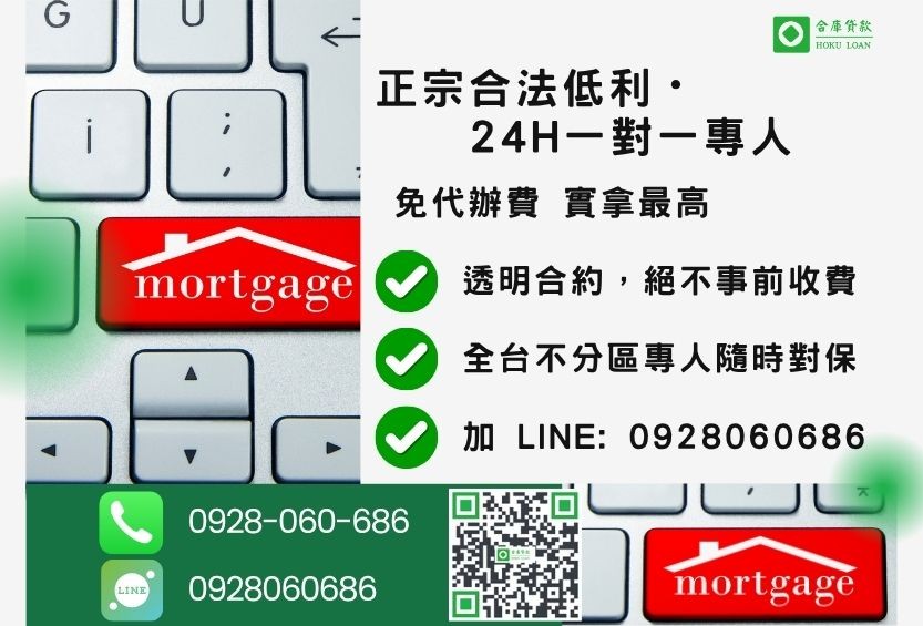 二胎貸款諮詢專線-合庫貸款全台合法經營，提供透明合約與專業對保服務。