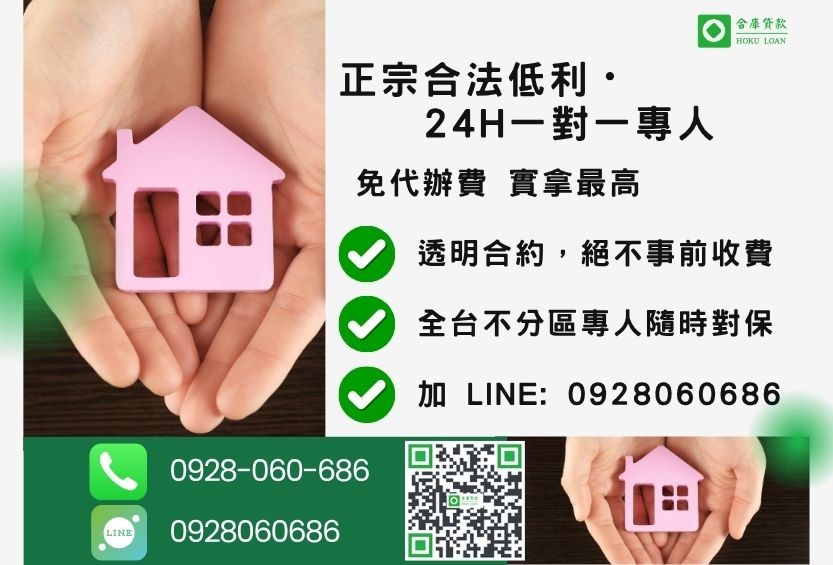 房屋二胎諮詢專線-合庫貸款全台合法經營,提供透明合約與專業對保服務。