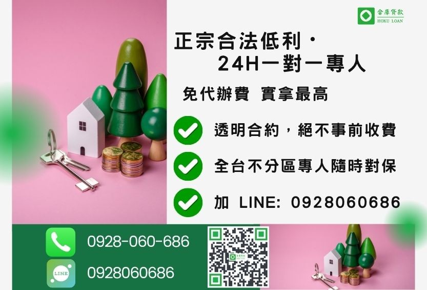 房屋二胎諮詢專線-合庫貸款全台合法經營,提供透明合約與專業對保服務。