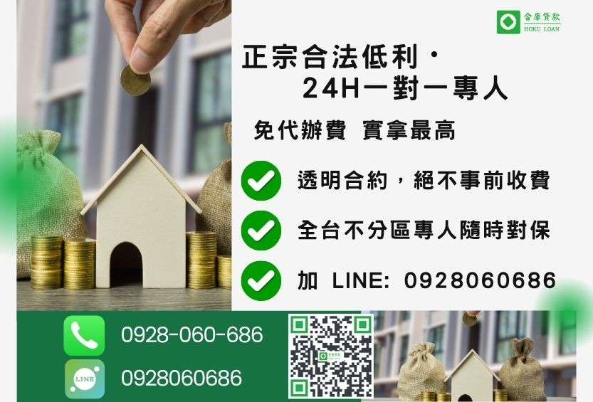 房屋土地二胎諮詢專線-合庫貸款全台合法經營，提供透明合約與專業對保服務。