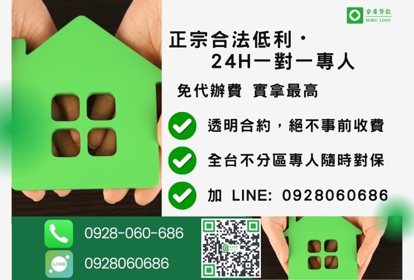 房屋二胎諮詢專線-合庫貸款全台合法經營,提供透明合約與專業對保服務。