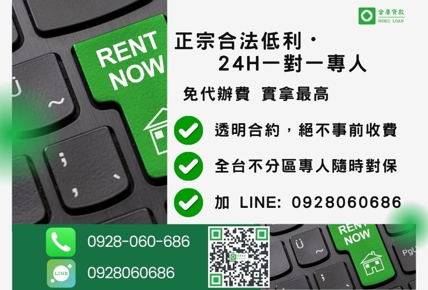 房貸二胎諮詢專線-合庫貸款全台合法經營，提供透明合約與專業對保服務。