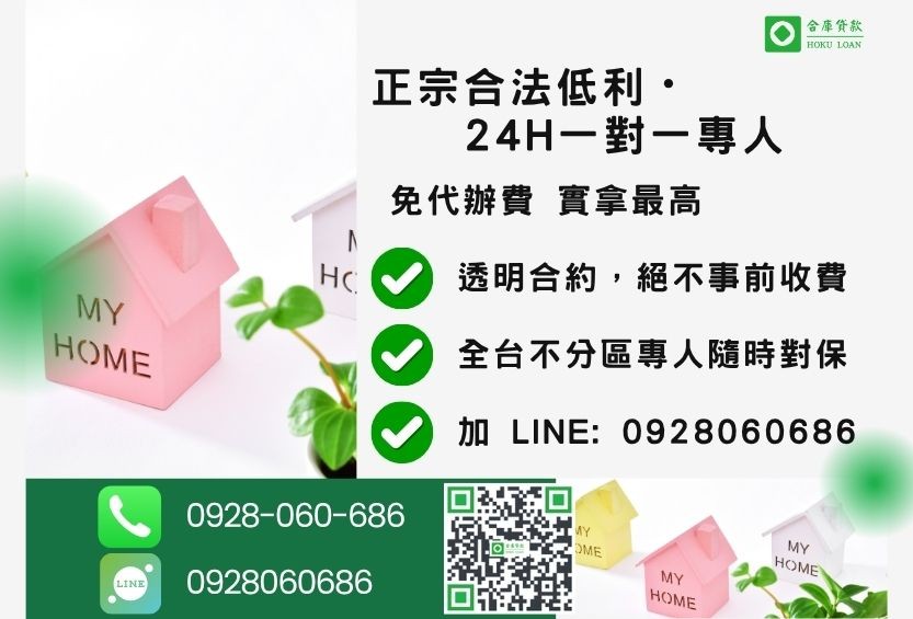 民間二胎諮詢專線-合庫貸款全台合法經營，提供透明合約與專業對保服務。