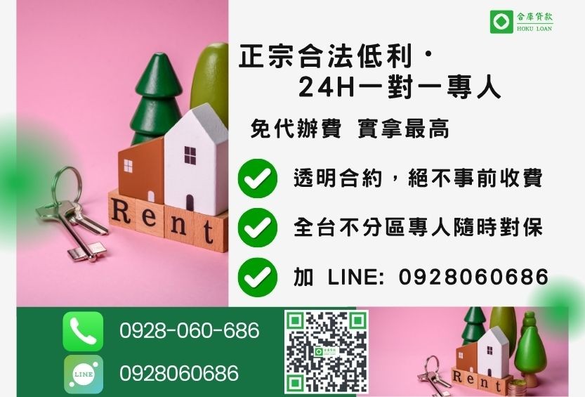 二胎房貸諮詢專線-合庫貸款全台合法經營,提供透明合約與專業對保服務。