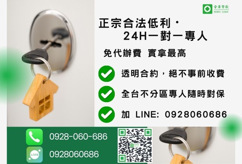 民間二胎諮詢專線-合庫貸款全台合法經營,提供透明合約與專業對保服務。
