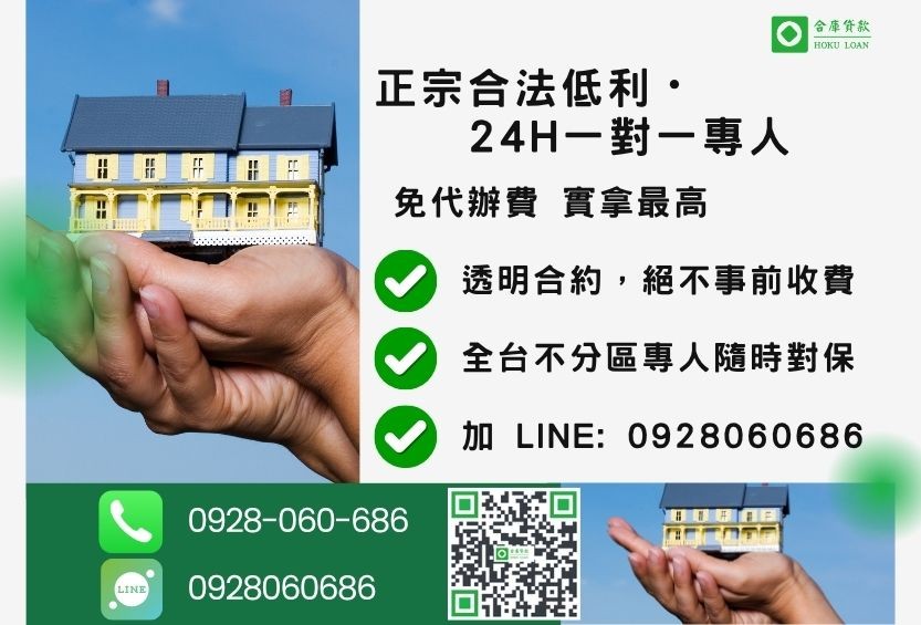 房屋二胎諮詢專線-合庫貸款全台合法經營，提供透明合約與專業對保服務。