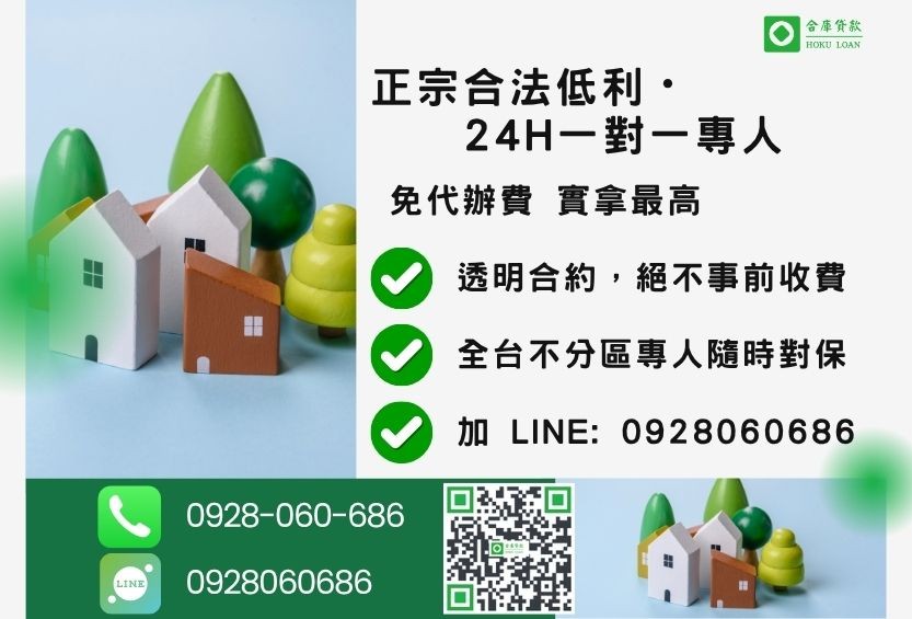 二胎貸款諮詢專線-合庫貸款全台合法經營，提供透明合約與專業對保服務。