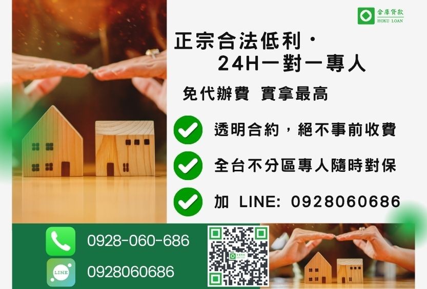 房屋二胎諮詢專線-合庫貸款全台合法經營，提供透明合約與專業對保服務。
