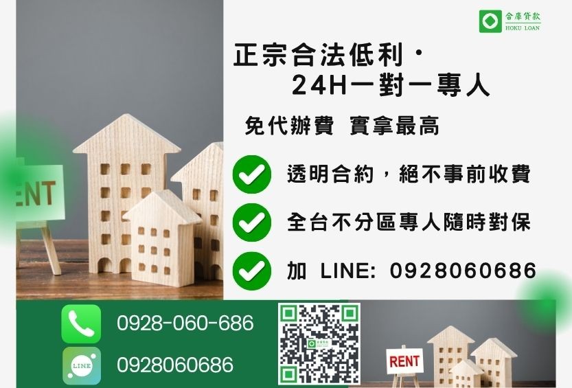 房屋二胎房貸諮詢專線-合庫貸款全台合法經營,提供透明合約與專業對保服務。