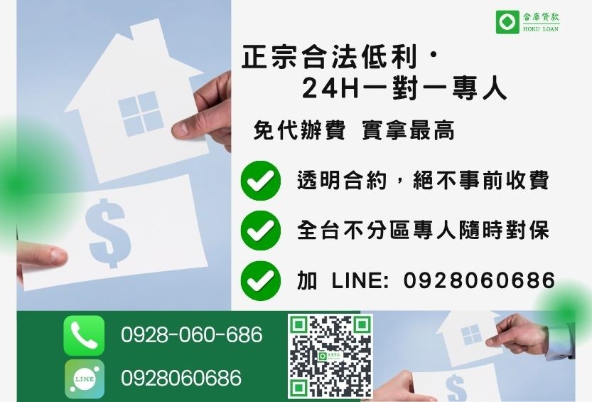 房貸轉貸降息諮詢專線-合庫貸款全台合法經營，提供透明合約與專業對保服務。