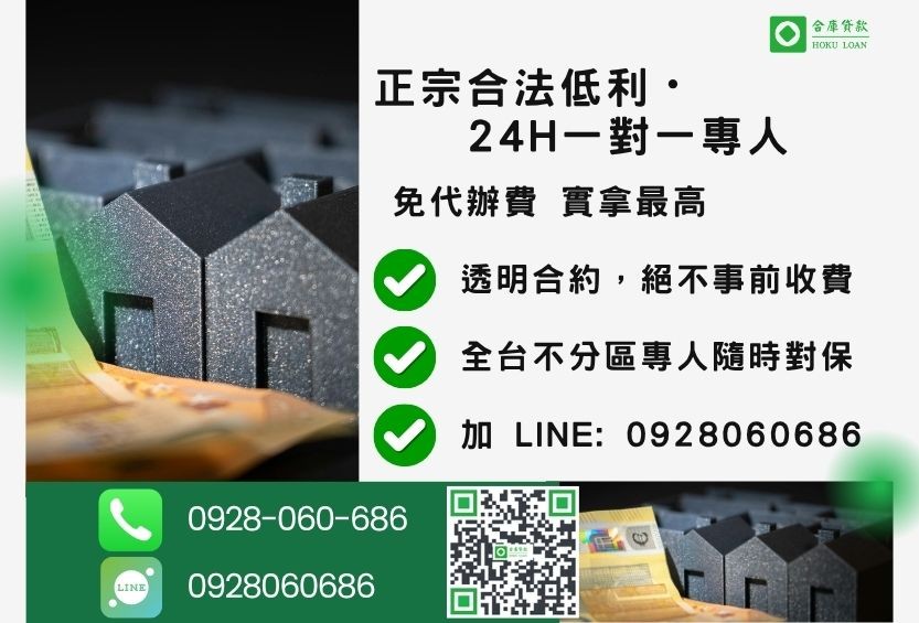 二胎轉貸增貸諮詢專線-合庫貸款全台合法經營,提供透明合約與專業對保服務。