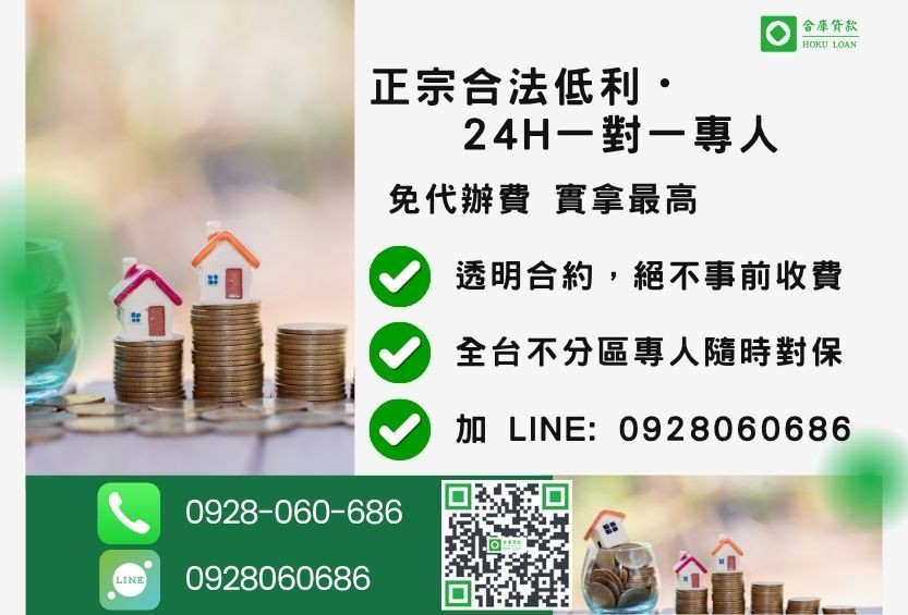 二胎房貸諮詢專線-合庫貸款全台合法經營,提供透明合約與專業對保服務。