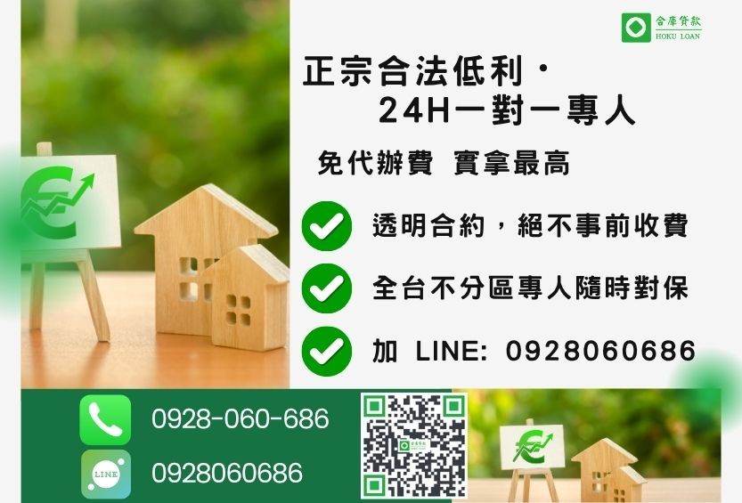 房屋二胎設定諮詢專線-合庫貸款全台合法經營，提供透明合約與專業對保服務。