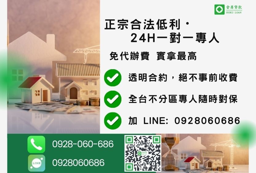 房屋二胎貸款諮詢專線-合庫貸款全台合法經營，提供透明合約與專業對保服務。