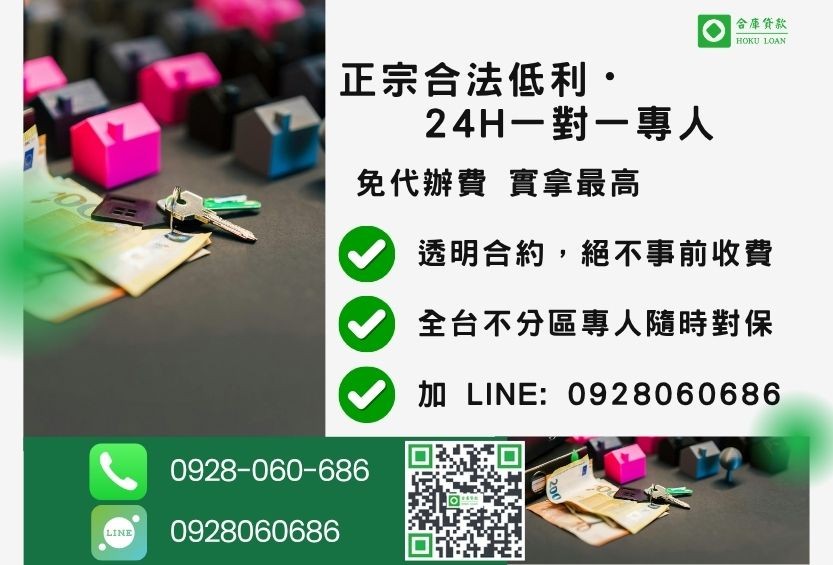 二胎轉貸諮詢專線-合庫貸款全台合法經營,提供透明合約與專業代償服務。