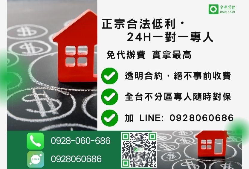 二胎貸款諮詢專線-合庫貸款全台合法經營，提供透明合約與專業對保服務。
