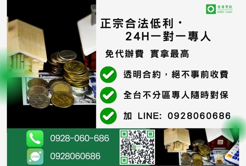 二順位貸款諮詢專線-合庫貸款全台合法經營,提供透明合約與專業對保服務。