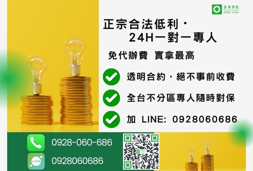 房屋二次貸款諮詢專線-合庫貸款全台合法經營，提供透明合約與專業對保服務。
