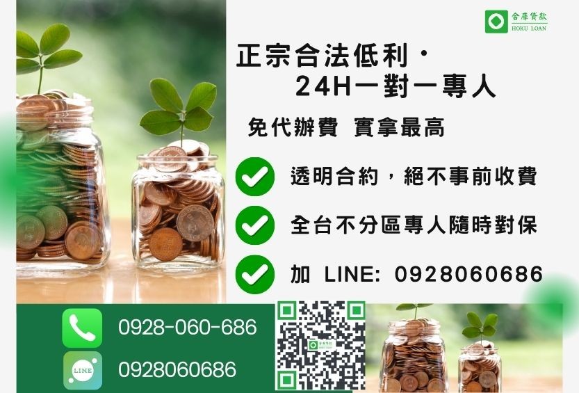 持分房屋貸款諮詢專線-合庫貸款全台合法經營，提供透明合約與專業對保服務。