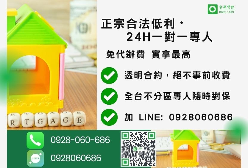 房屋三胎貸款諮詢專線-合庫貸款全台合法經營，提供透明合約與專業對保服務。