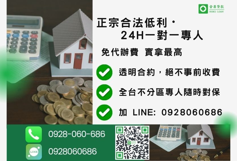 房屋三胎諮詢專線-合庫貸款全台合法經營，提供透明合約與專業對保服務。