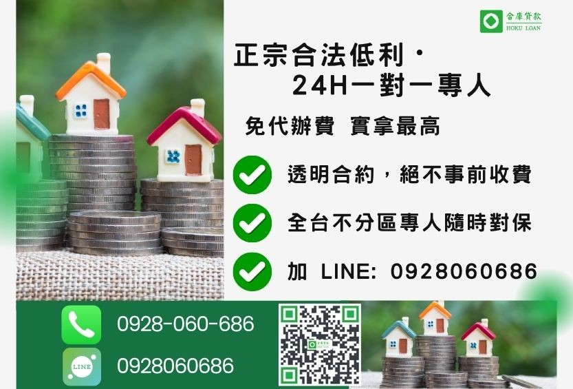 房屋三胎諮詢專線-合庫貸款全台合法經營,提供透明合約與專業對保服務。