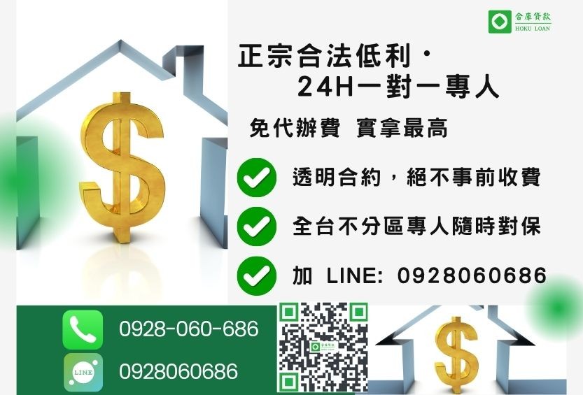 二胎房屋借款諮詢專線-合庫貸款全台合法經營，提供透明合約與專業對保服務。