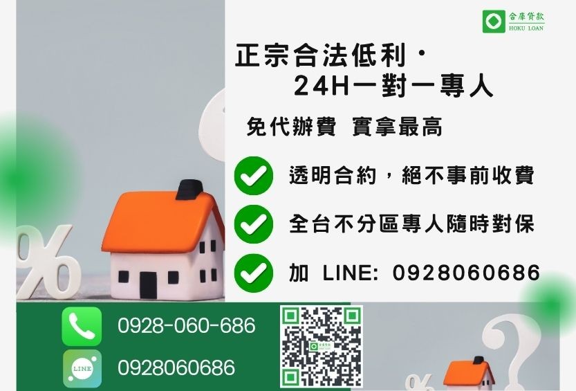民間房屋二胎諮詢專線-合庫貸款全台合法經營，提供透明合約與專業對保服務。