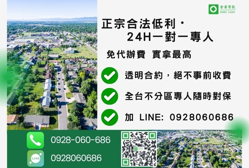 房屋民間二胎諮詢專線-合庫貸款全台合法經營,提供透明合約與專業對保服務。