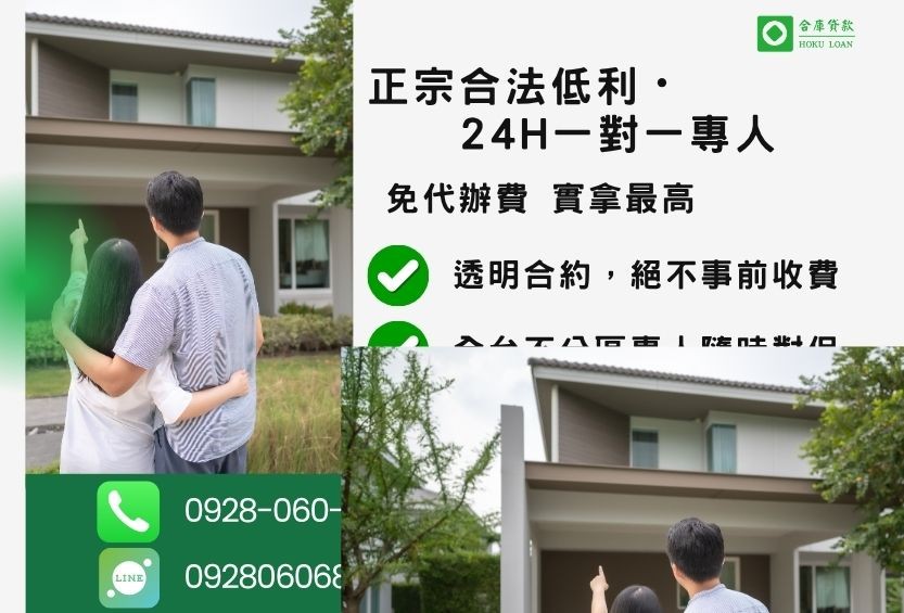 二胎房貸諮詢專線-合庫貸款全台合法經營,提供透明合約與專業對保服務。