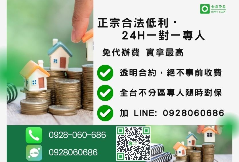 房屋三胎諮詢專線-合庫貸款全台合法經營,提供透明合約與專業對保服務。