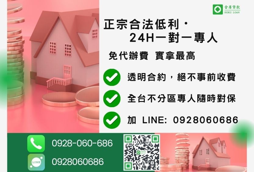 民間二胎借款諮詢專線-合庫貸款全台合法經營，提供透明合約與專業對保服務。