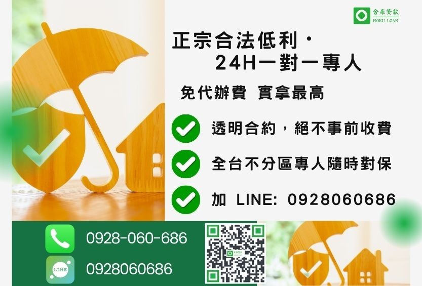 民間房屋貸款諮詢專線-合庫貸款全台合法經營,提供透明合約與專業對保服務。