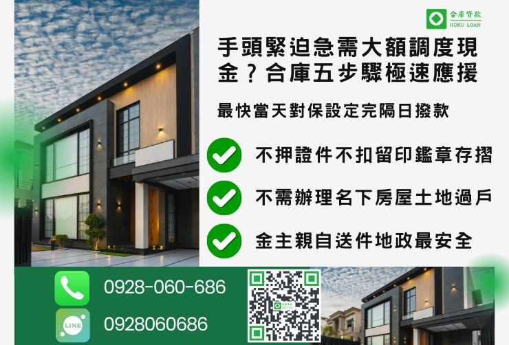 二胎房屋增貸推薦合庫貸款民間二胎免聯徵免薪轉