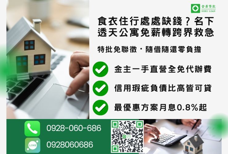 新竹二胎房貸推薦合庫貸款新竹二胎優點利息最低