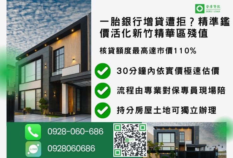新竹二胎推薦合庫貸款新竹房屋二胎管道比較利息最低