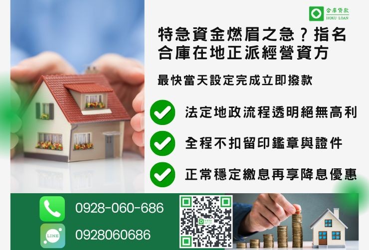 新竹二胎房貸試算推薦合庫貸款新竹房屋二胎安全管道