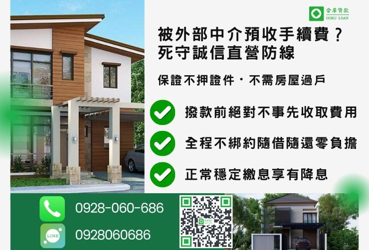 新竹房屋二胎貸款試算推薦合庫貸款台北新竹二胎費用透明