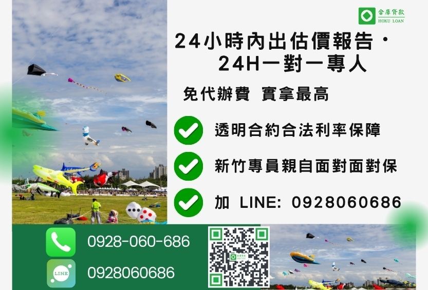 新竹新竹房屋借錢諮詢專線-合庫貸款全台合法經營，提供透明合約與專業對保服務。