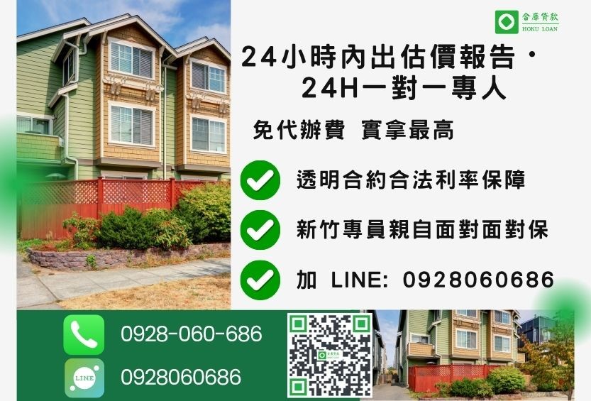 新竹新竹土地貸款諮詢專線-合庫貸款全台合法經營，提供透明合約與專業對保服務。