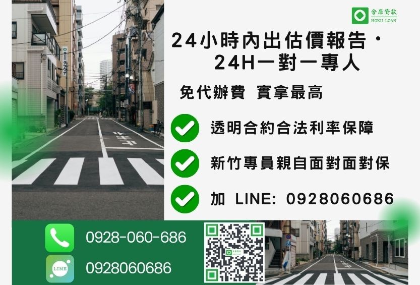 新竹新竹土地借錢諮詢專線-合庫貸款全台合法經營，提供透明合約與專業對保服務。