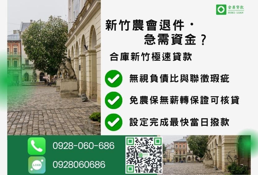 新竹新竹二胎土地推薦-合庫貸款金主直營，針對新竹銀行退件地主提供極速貸款方案。