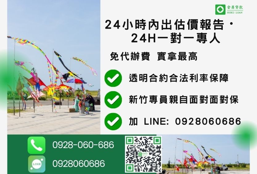 新竹新竹土地借款諮詢專線-合庫貸款全台合法經營，提供透明合約與專業對保服務。