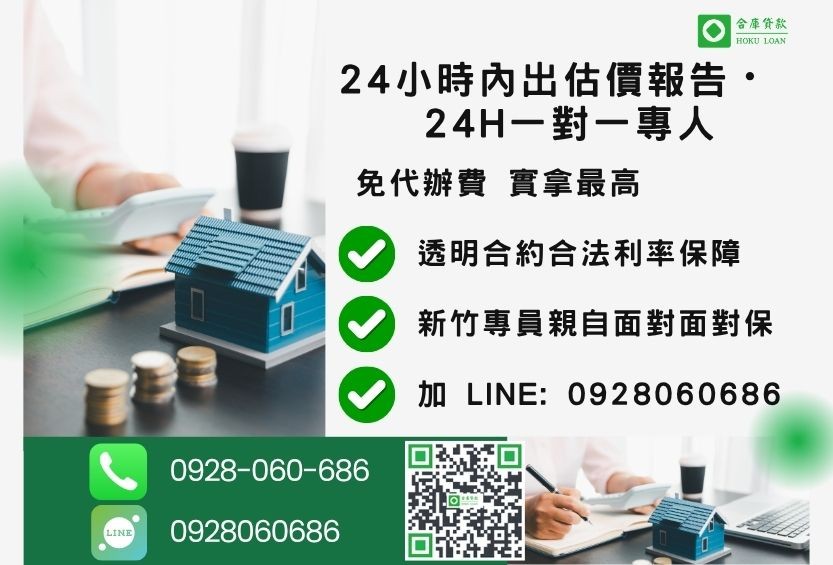 新竹新竹借款諮詢專線-合庫貸款全台合法經營，提供透明合約與專業對保服務。