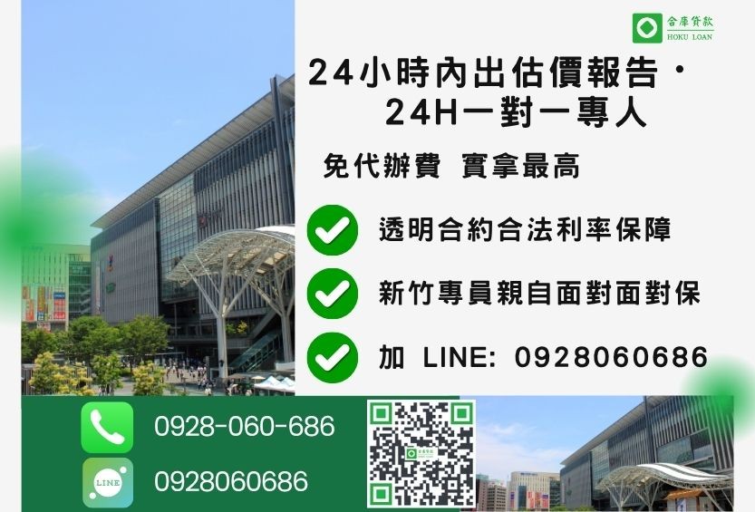 新竹新竹民間借款諮詢專線-合庫貸款全台合法經營，提供透明合約與專業對保服務。