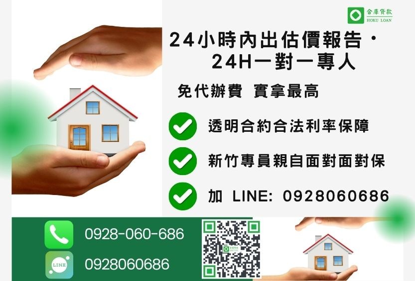 新竹新竹民間二胎諮詢專線-合庫貸款全台合法經營，提供透明合約與專業對保服務。
