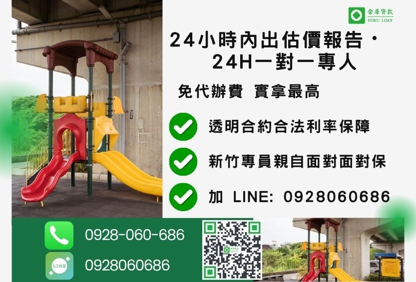 新竹新竹房屋借款諮詢專線-合庫貸款全台合法經營，提供透明合約與專業對保服務。