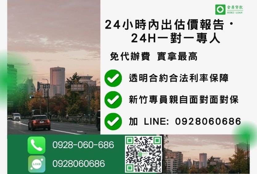 新竹民間借款諮詢專線-合庫貸款全台合法經營，提供透明合約與專業對保服務。